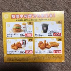 ケンタッキー お年玉クーポン！のサムネイル