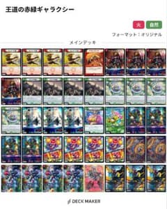 デュエルマスターズ 赤緑ギャラクシーデッキ - メルカリ
