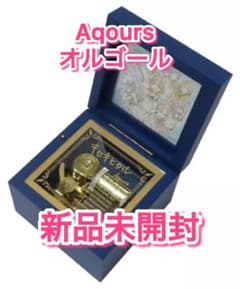 【新品未開封】Aqours☆プレミアムオルゴール☆キセキヒカル☆5周年展示会 新品未開封】Aqours☆プレミアムオルゴール☆キセキヒカル☆5周年展示