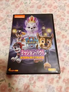 パウパトロール　ミッションパウ　おうかんをとりもどせ　DVDのサムネイル