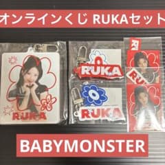 babymonster オンラインくじ【即購入不可】 BABYMONSTER オンラインくじ
