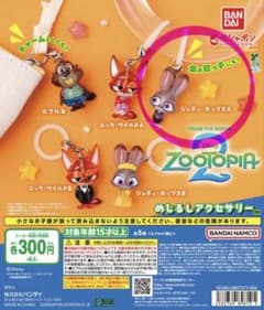 ズートピア2 めじるしアクセサリー ジュディ・ホップスA ガチャのサムネイル