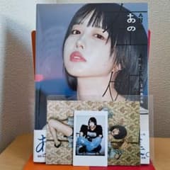 あのちゃん写真集 あの在処 代官山 蔦屋書店限定ポストカード + チェキ