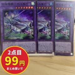 6942 遊戯王 天極輝艦－熊斗竜巧 3枚 スーパー BODE-JP040