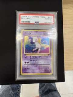 極美品/PSA10】旧裏 ミュウ LV.23 化石の秘密 星屑ホロ - メルカリ