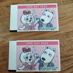 よみうりランド ワンデーパス 2枚セットのサムネイル