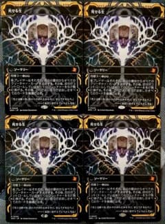 MTG 死せる生 ボーダーレス 4枚セット - メルカリ