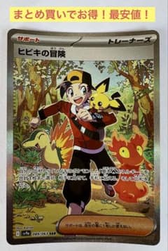 ポケカ ヒビキの冒険 SAR - メルカリ