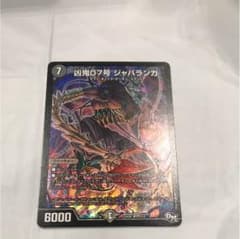 ジャバランガのサムネイル