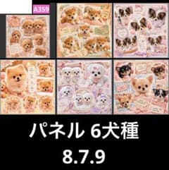 オーダーページ パネル 6犬種 8.7.9 - メルカリ