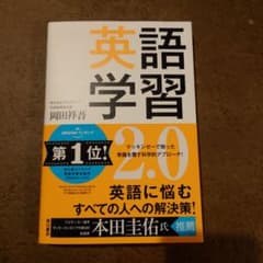 英語学習2.0 The Most Logical and Effective …のサムネイル