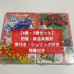 【シュリンク未開封】げんしけん特装版4冊+1セット 初版・新品未開封・特典付き・帯付き・シュリンク付き】魔男のイチ 4巻