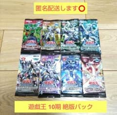 【特価】遊戯王 プレミアムパック3〜10 絶版 未開封 8パック まとめ売り 匿名配送します⭕】遊戯王カード 10期 絶版パック まとめ売り 8パック