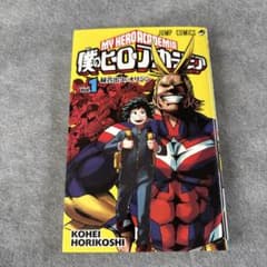 僕のヒーローアカデミア 1のサムネイル