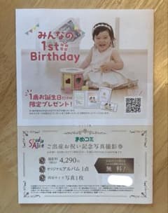 スタジオアリス　出産祝い記念写真 撮影券のサムネイル
