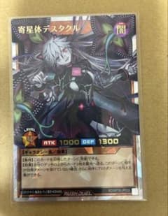 遊戯王　寄星体デスタクル　オーバーラッシュレアのサムネイル