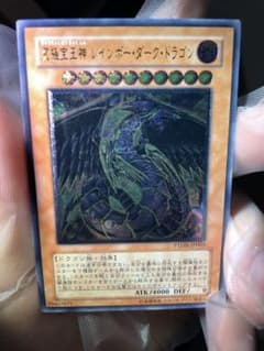 究極宝玉神レインボーダークドラゴン レリーフ - メルカリ