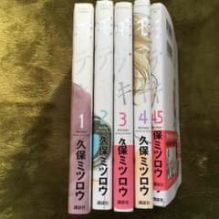 モテキ 1〜4+4.5巻 全巻セットのサムネイル