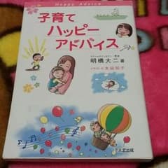 本　育児のサムネイル