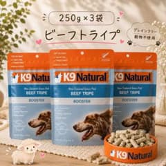 ‼️超メルカリ市セール‼️【新品】K9ナチュラル ビーフ・グリーントライプ 250g お買い得❣️K9ナチュラル ビーフ・グリーントライプ 250g×3 消化