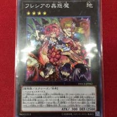 フレシアのこわくまのサムネイル