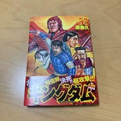 キングダム 55のサムネイル