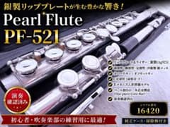 Pearl PF-521 リップ銀製 フルート 演奏確認済み ケース付 - メルカリ