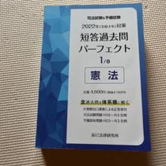 '22 短答過去問パーフェクト 1のサムネイル