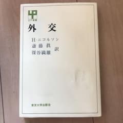 外交のサムネイル