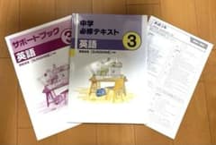 中学必修テキスト 英語 3年 SUNSHINE準拠 臨海セミナー 高校受験のサムネイル