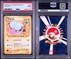 【PSA9】モココ ポケモンカード★neo 第3弾 めざめる伝説 2000 PSA9】モココ ポケモンカード☆neo 第3弾 めざめる伝説 2000 - メルカリ