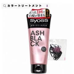 syoss カラートリートメント アッシュブラック 180gのサムネイル