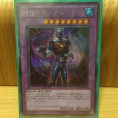 遊戯王 M・HERO アシッドのサムネイル