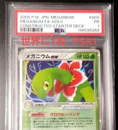 世界に1枚 【PSA1】 メガニウムex ex★ 003 holo 世界に1枚 【PSA1】 メガニウムex ex☆ 003 holo - メルカリ