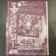 遊戯王 運命の盤上 Vジャンプ付録 30周年記念 - メルカリ