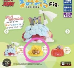 トムとジェリー まみれるFig.ジェリーyummy foodコレクション2 トムのサムネイル