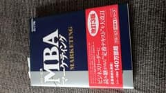 グロービス MBAマーケティングのサムネイル