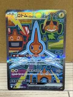 ロトムEX 190 HP ポケモンカード SAR - メルカリ