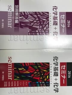 化学セミナーのサムネイル