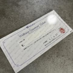 ウェルネス　グルメチケット　1500円分　食事券 - 4