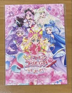 キミとアイドルプリキュア 感謝祭 朗読劇台本のサムネイル