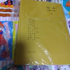 和声 理論と実習 2のサムネイル
