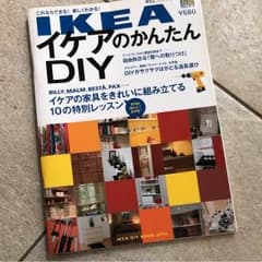 イケアのかんたんDIYのサムネイル