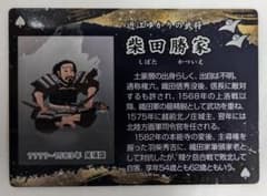 柴田勝家 トレーディングカード　近江の武将のサムネイル