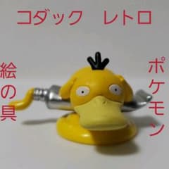 コダック フィギュア かわいい ポケモン レトロ 絵の具 レア 希少 昔