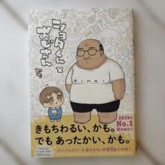 쇼타 군과 삼촌 1