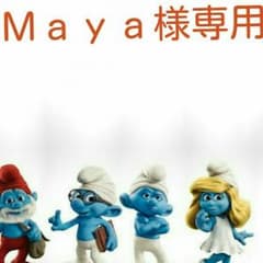 Ｍａｙａ様専用のサムネイル
