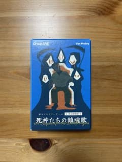 死神たちの鎮魂歌　マーダーミステリー