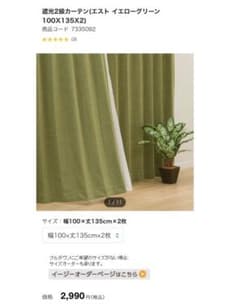 カーテン　グリーン　レース付きのサムネイル
