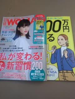 日経woman 2019年 ２月号のサムネイル